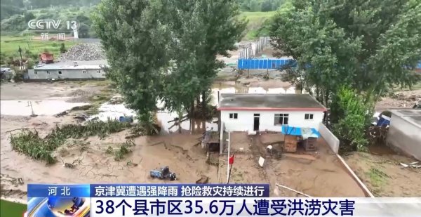 元宝枫资本 截至29日18时，本轮强降雨过程河北累计转移安置4.4万人