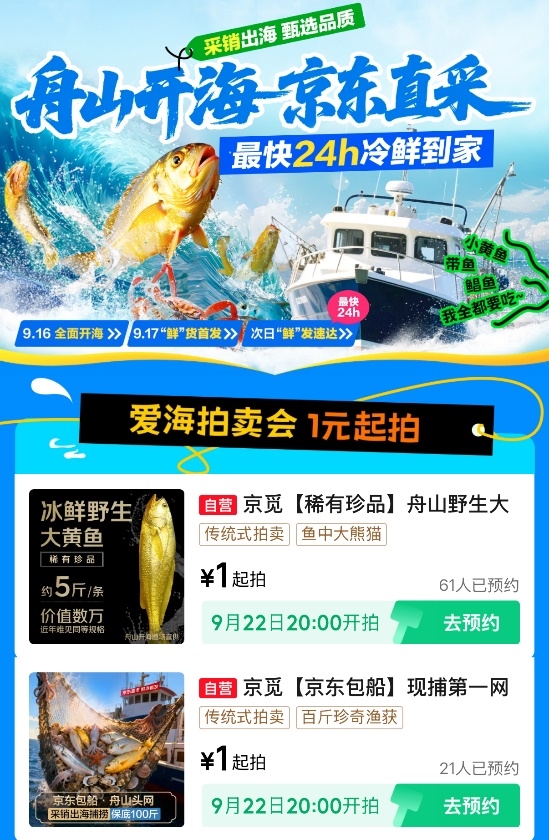 粤友钱配资 中秋“第一口鲜”来袭：黄金大黄鱼、蟹王蟹后等珍品京东拍卖1元起拍